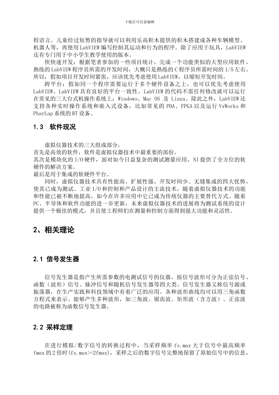 基于LABVIEW的信号发生系统_第2页