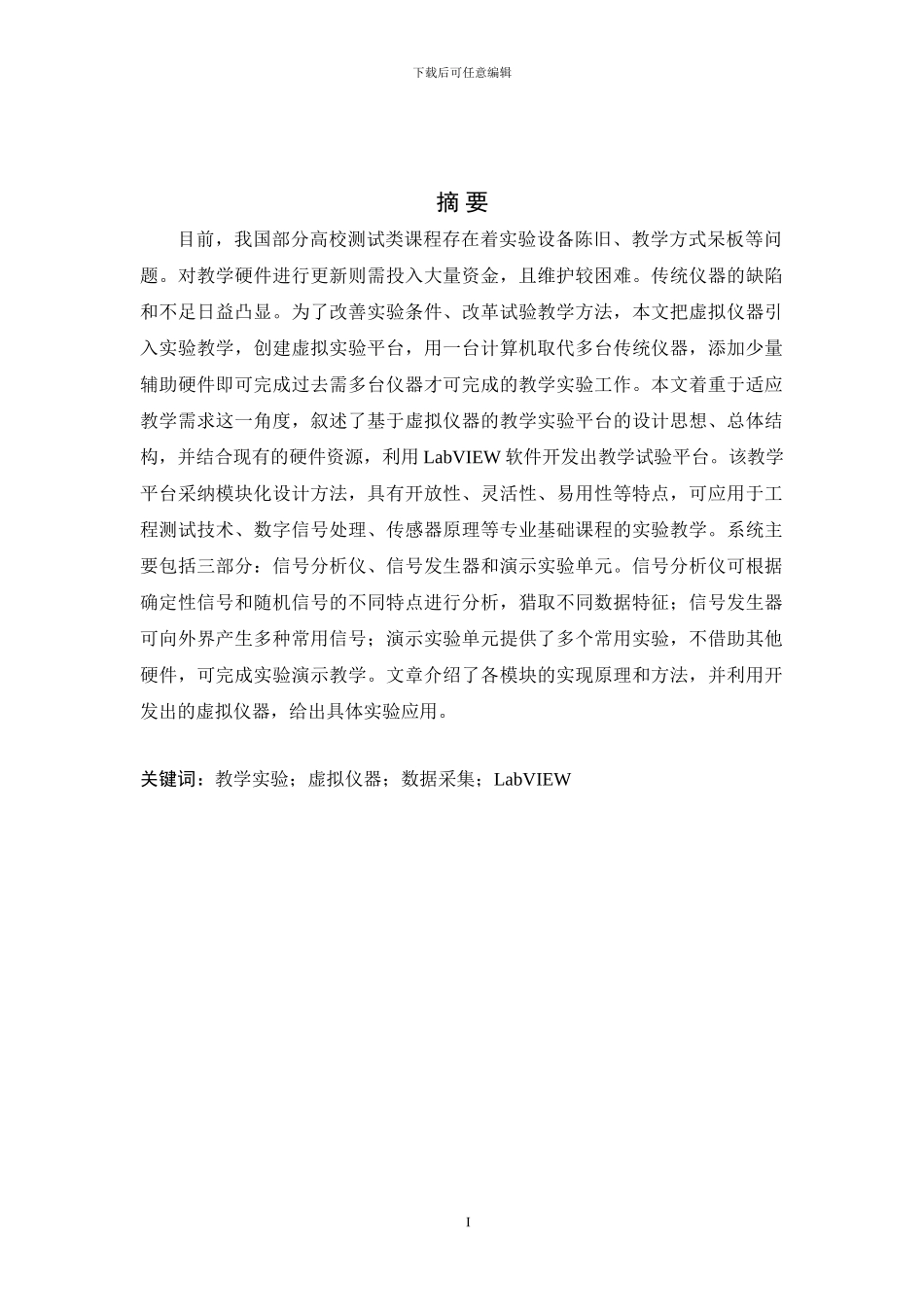 基于LabVIEW的传感器实验平台数据采集系统_第3页