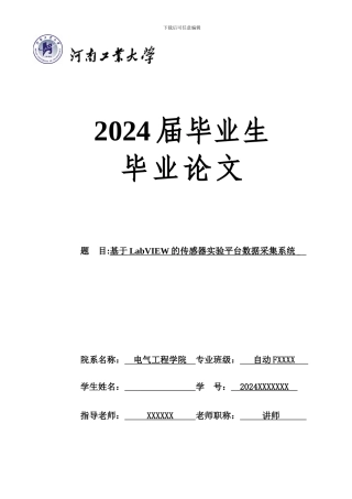 基于LabVIEW的传感器实验平台数据采集系统