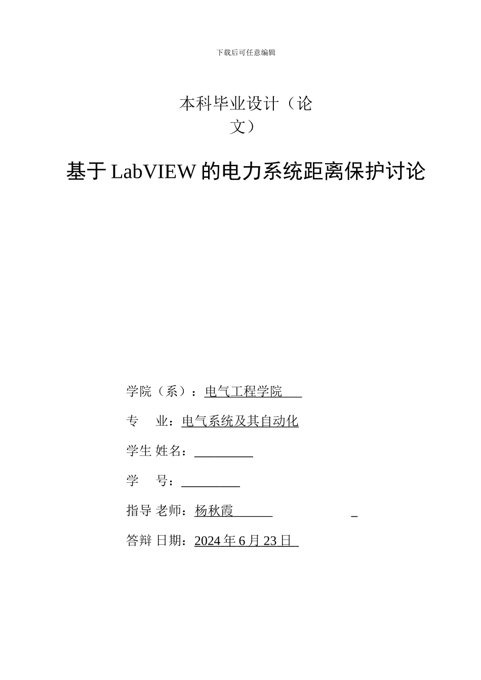 基于labview的三段式距离保护研究_第3页