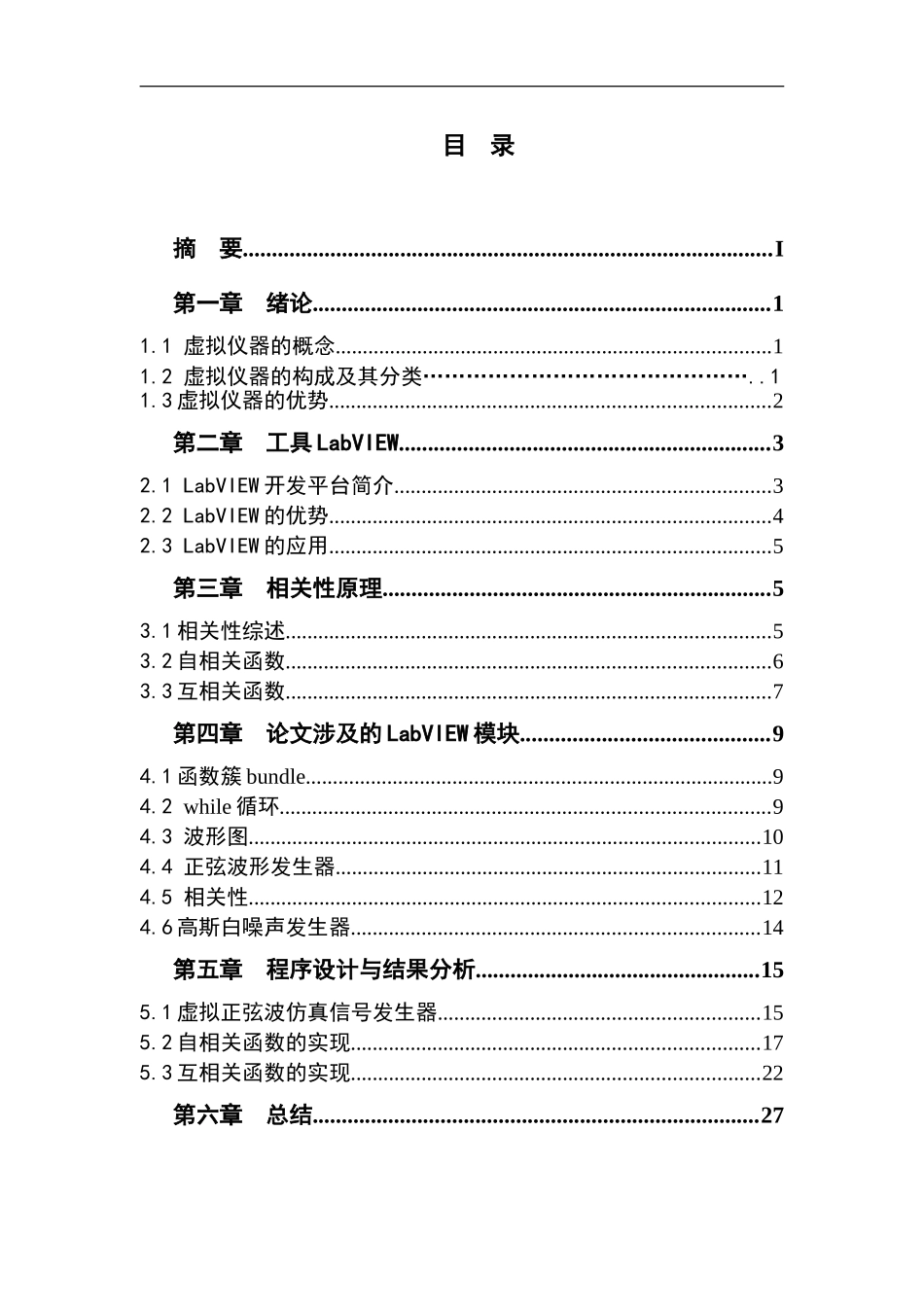 基于LabVIEW的信号相关性研究_第2页