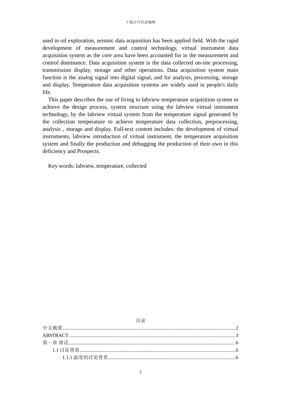 基于labview的温度采集系统_第3页