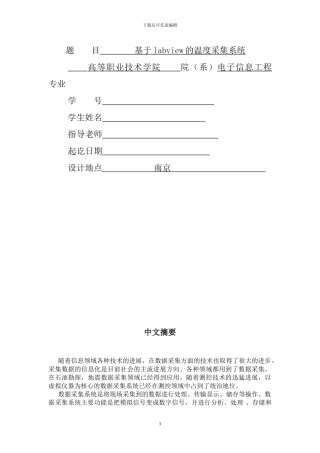 基于labview的温度采集系统