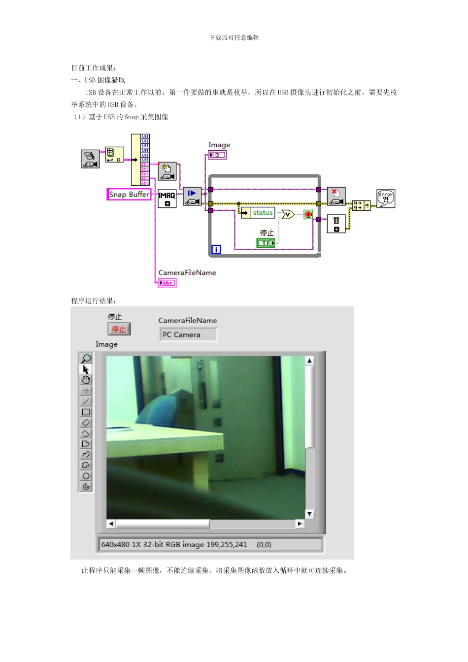 基于Labview的图像采集与处理_第1页