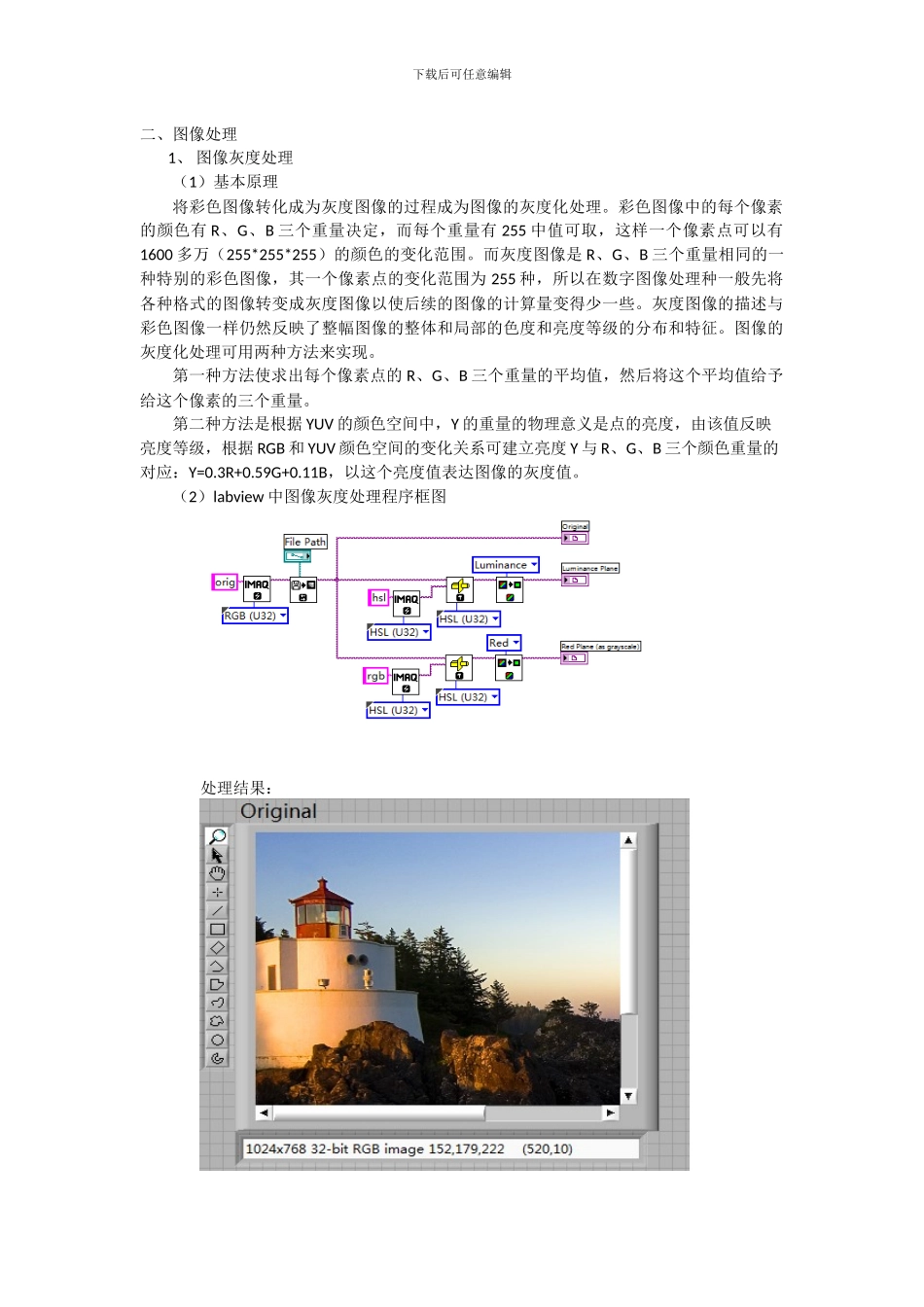 基于Labview的图像采集与处理_第3页