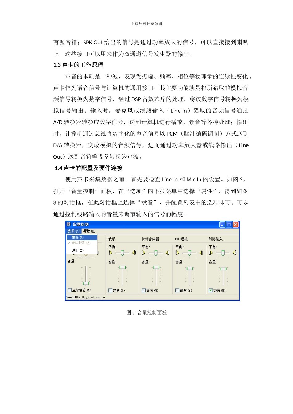 基于Labview的声卡开发教程_第2页