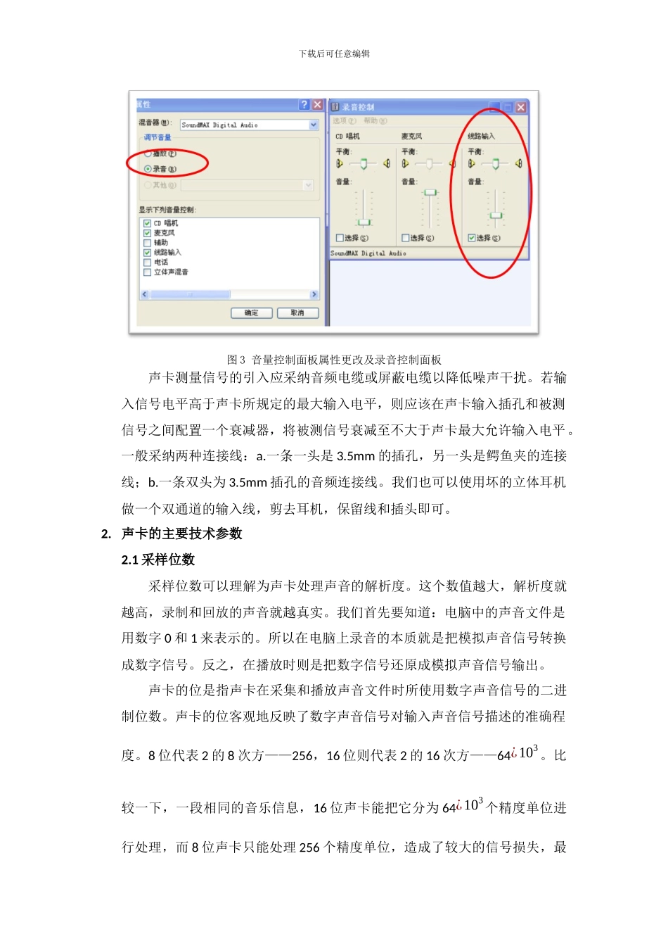 基于Labview的声卡开发教程_第3页