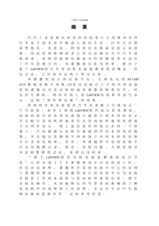 基于LabVIEW的发动机水温监测系统设计开发