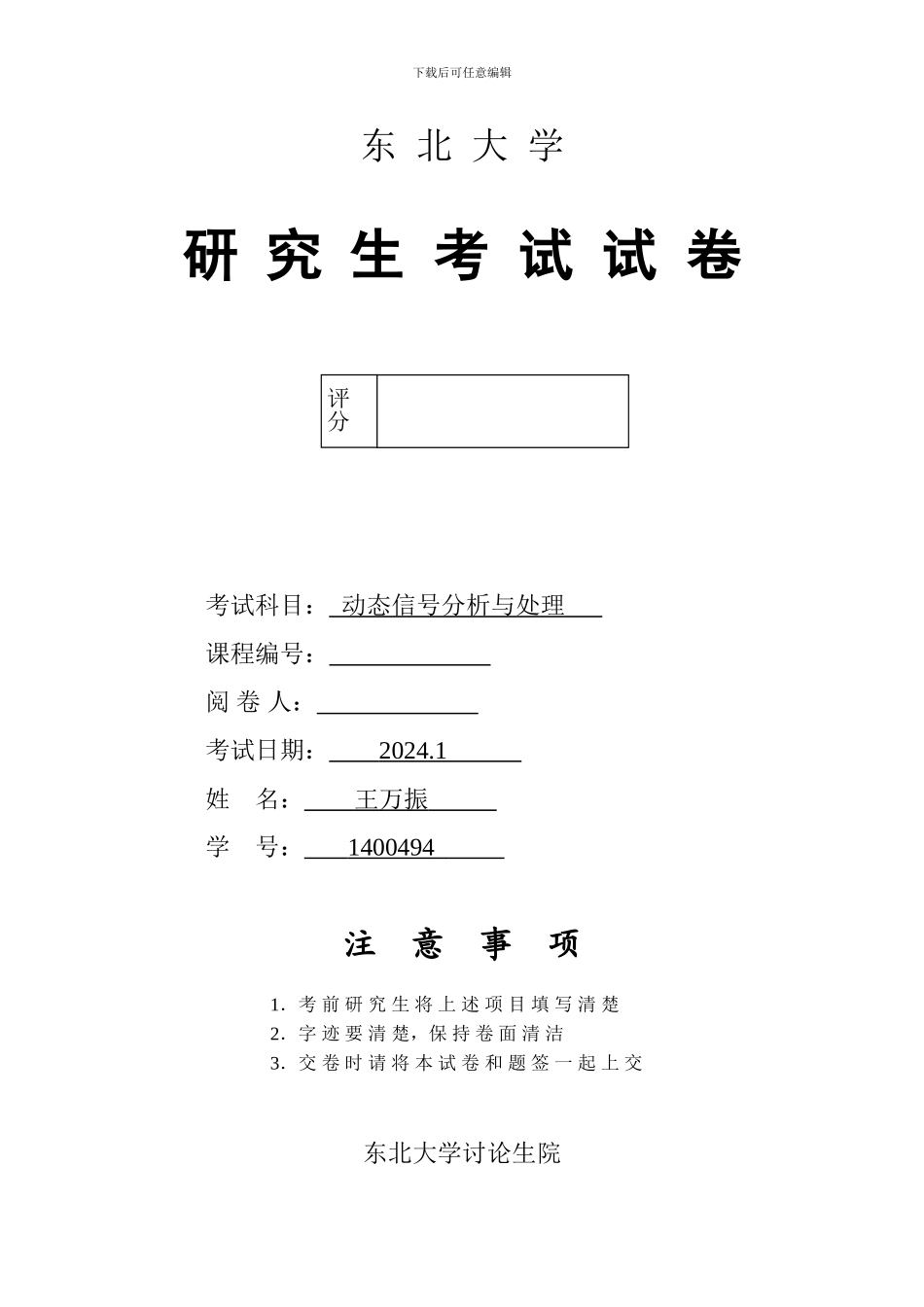 基于LabVIEW的滚动轴承故障诊断系统实现概要_第1页