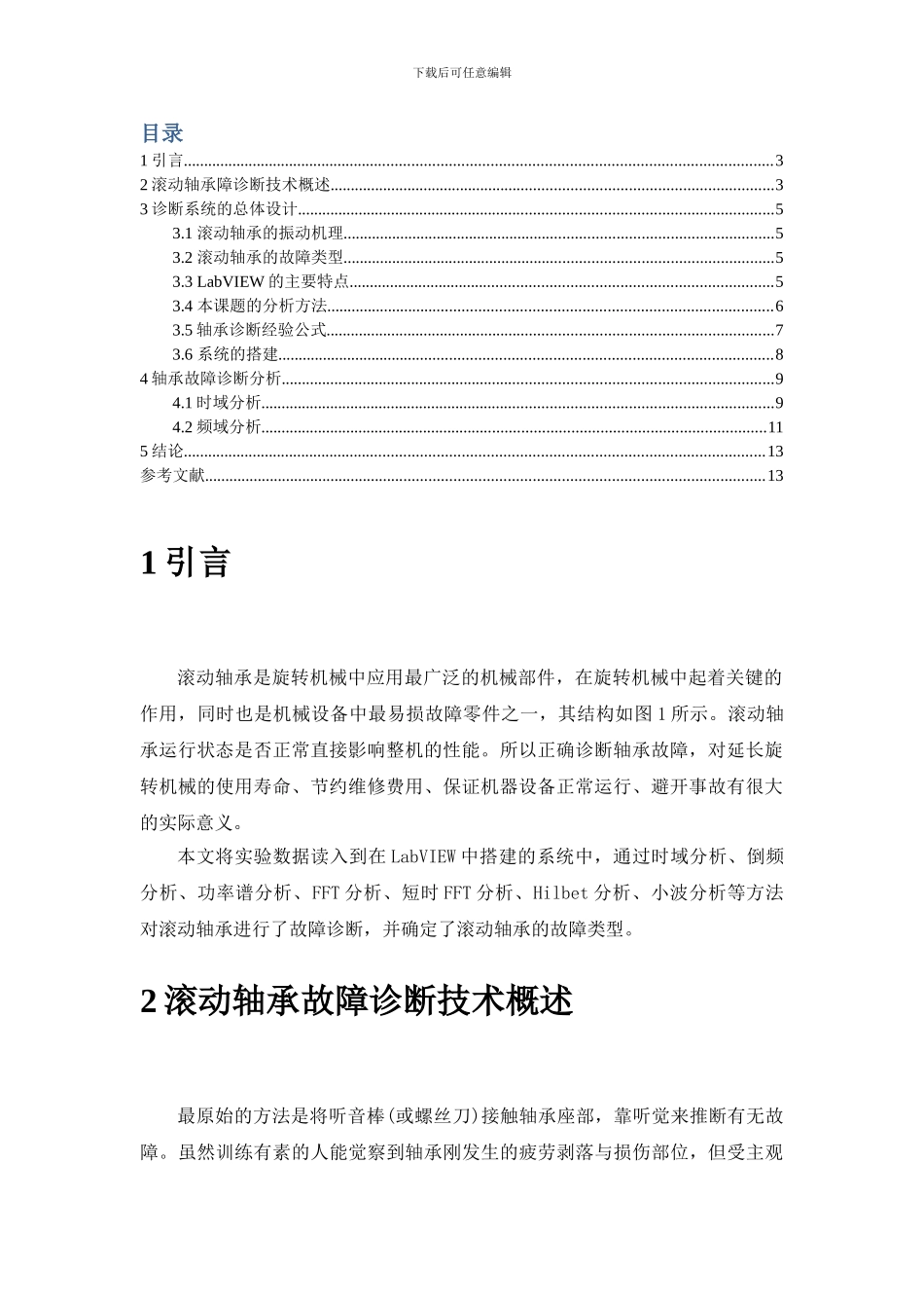 基于LabVIEW的滚动轴承故障诊断系统实现概要_第3页