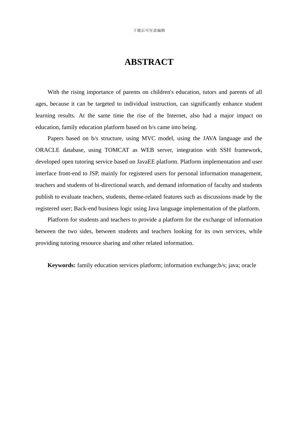 基于JavaEE的开放式家教服务平台_第2页