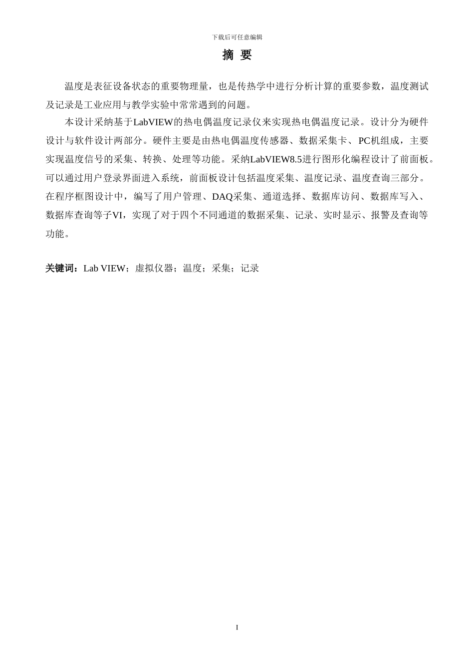 基于LabVIEW的热电偶_第2页