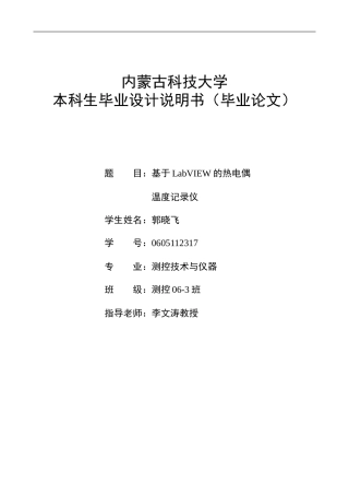 基于LabVIEW的热电偶