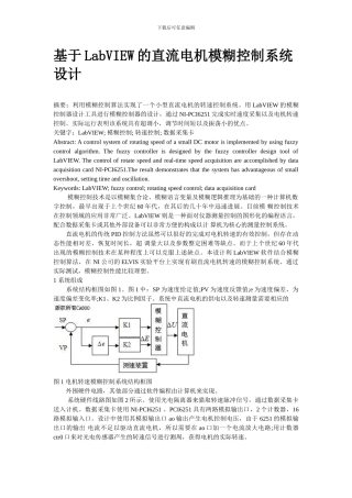 基于LabVIEW的直流电机模糊控制系统设计