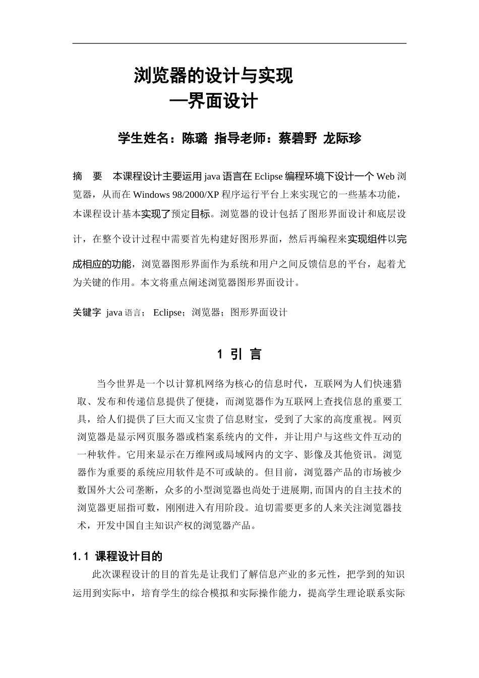 基于java语言的浏览器设计与实现_第1页