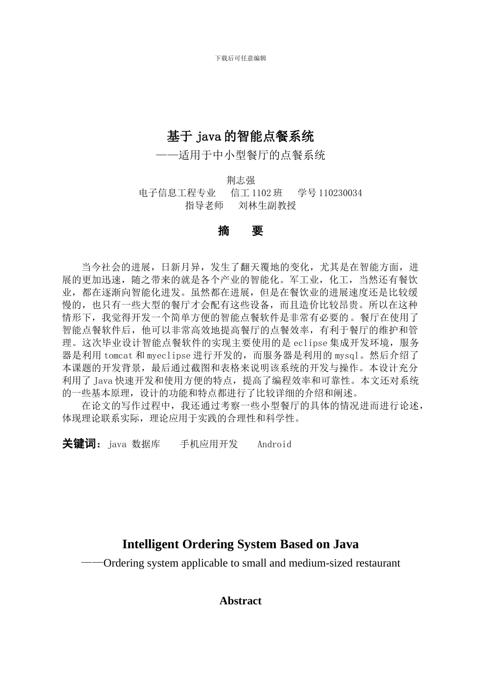基于java的智能点餐系统论文_第2页