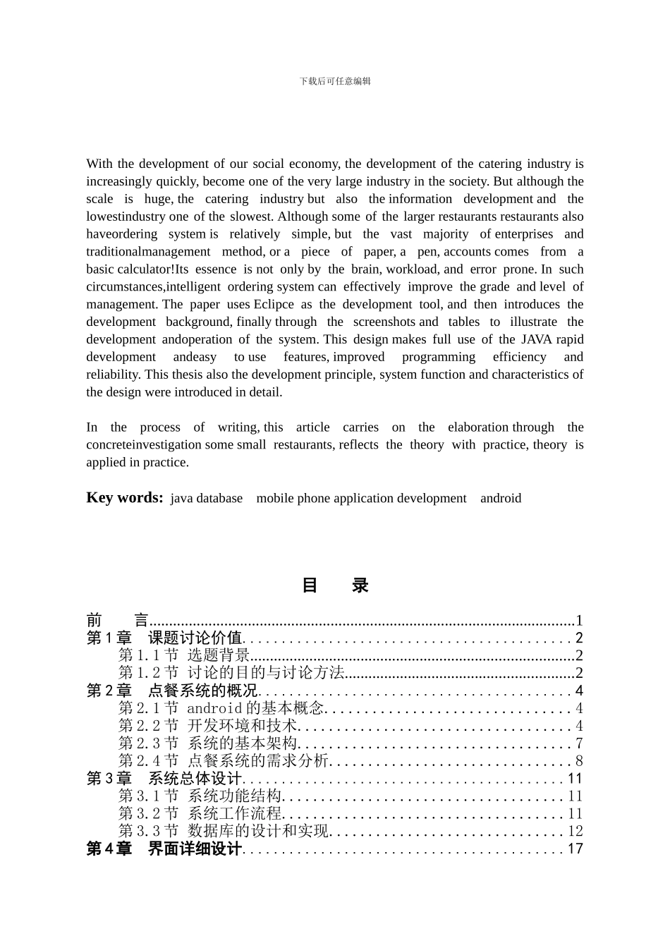 基于java的智能点餐系统论文_第3页