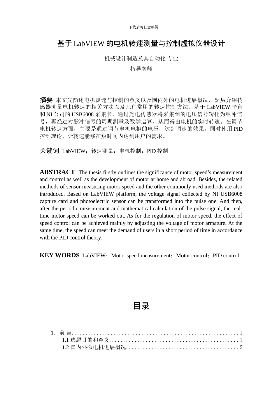 基于LabVIEW的电机转速测量与控制虚拟仪器设计_第2页