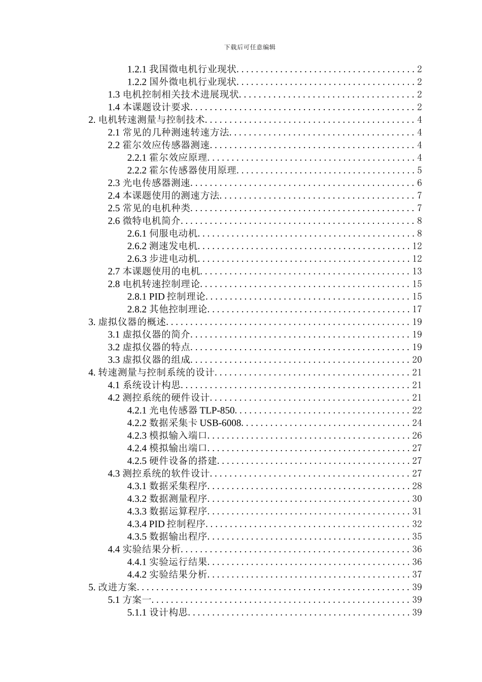基于LabVIEW的电机转速测量与控制虚拟仪器设计_第3页
