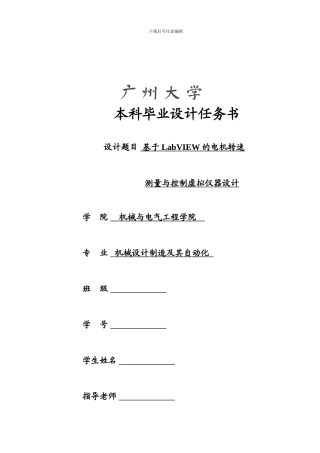基于LabVIEW的电机转速测量与控制虚拟仪器设计