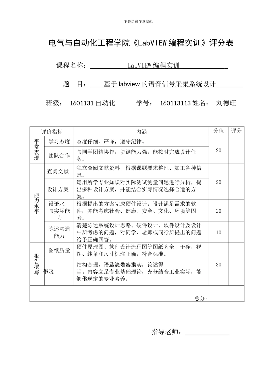 基于labview的语音信号采集系统_第1页