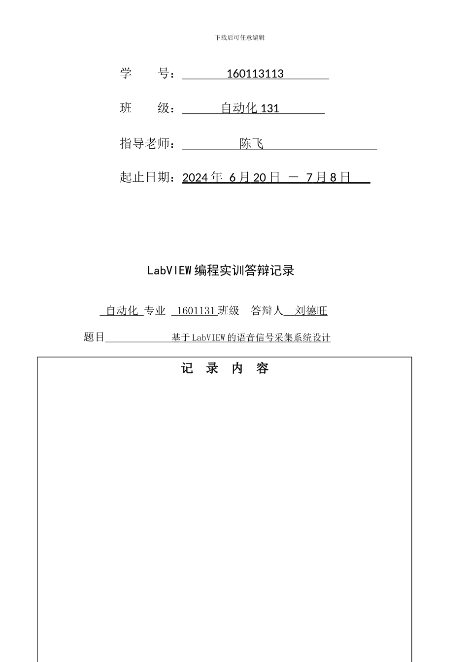 基于labview的语音信号采集系统_第3页