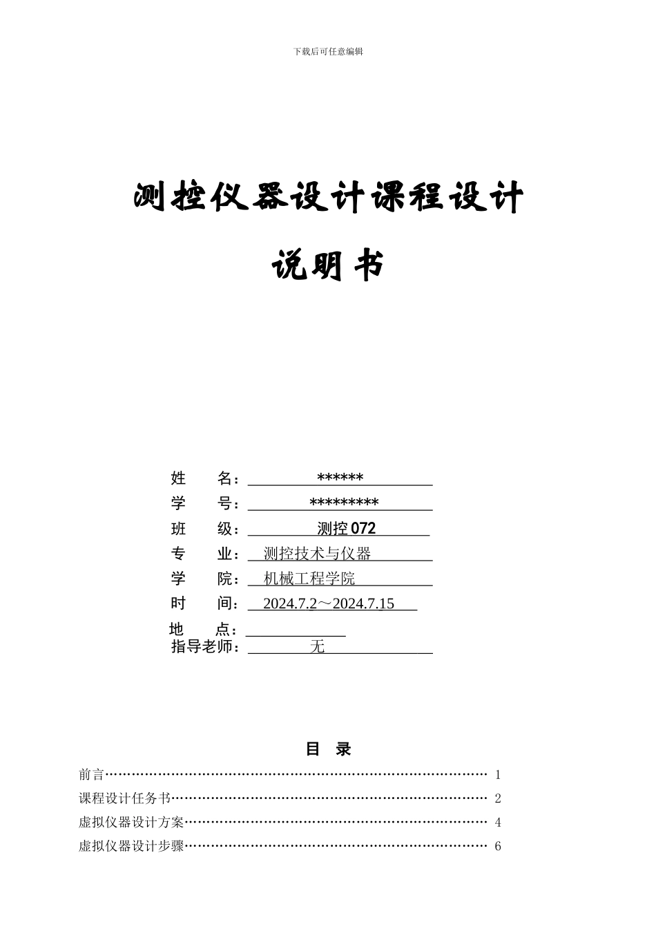 基于LabVIEW的虚拟示波器设计_第1页