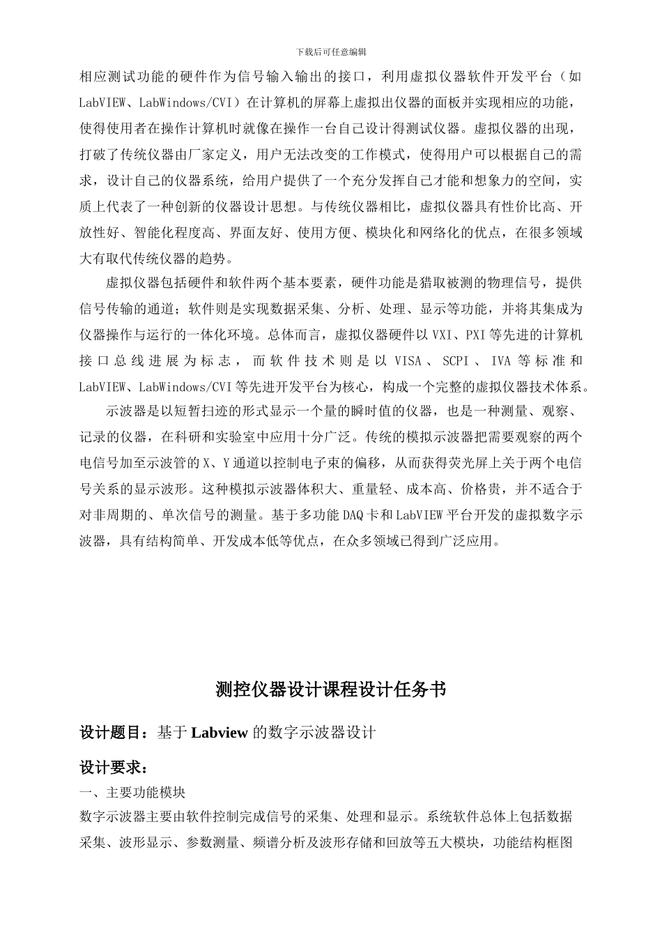 基于LabVIEW的虚拟示波器设计_第3页