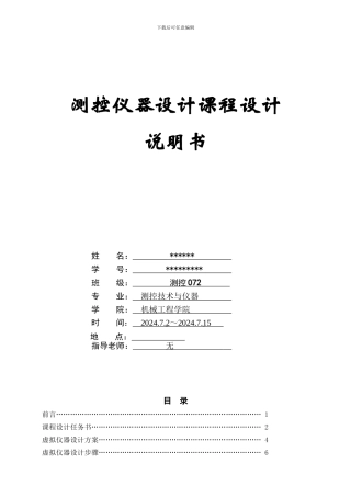 基于LabVIEW的虚拟示波器设计