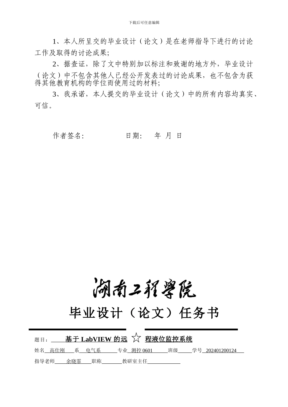 基于LabVIEW的远程液位监控系统_第2页