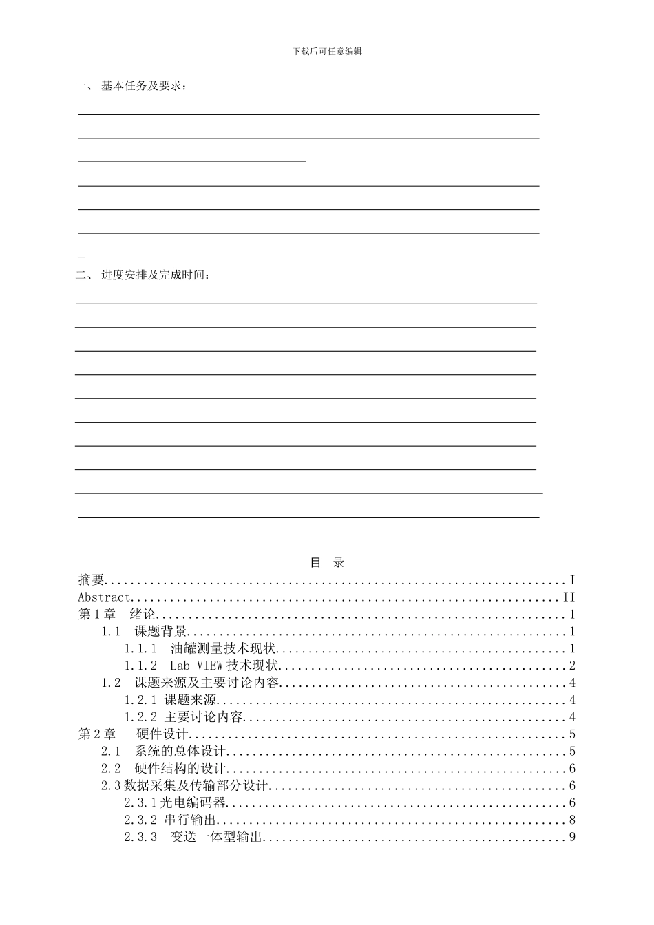 基于LabVIEW的远程液位监控系统_第3页
