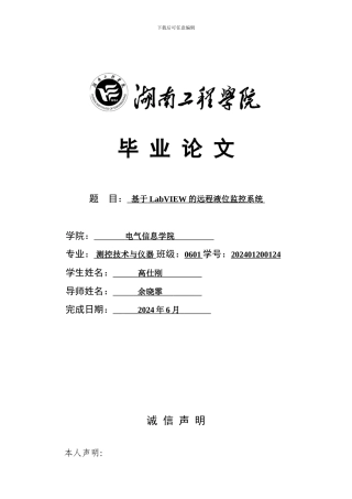 基于LabVIEW的远程液位监控系统