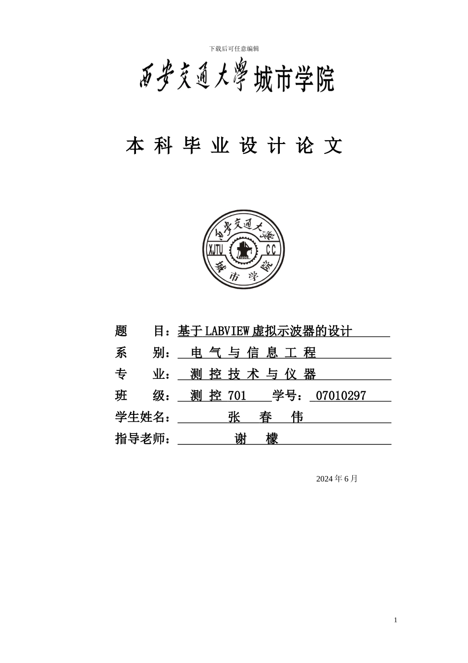 基于LABVIEW虚拟示波器的设计_第1页