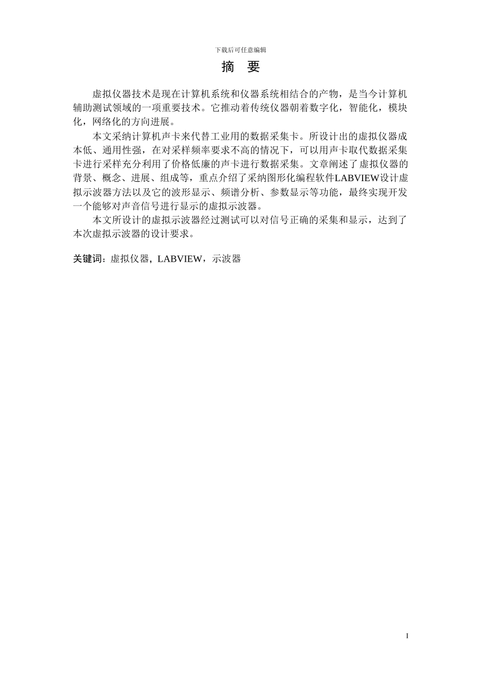 基于LABVIEW虚拟示波器的设计_第3页