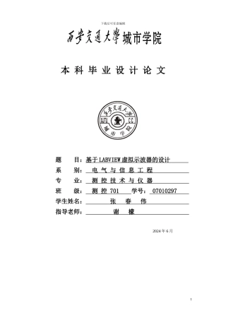 基于LABVIEW虚拟示波器的设计