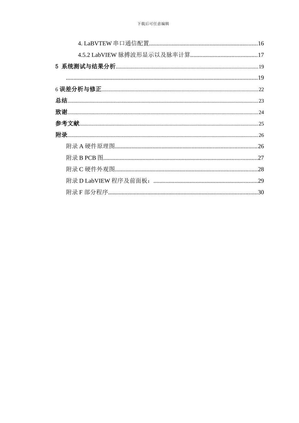 基于LabVIEW的脉搏检测系统设计_第2页