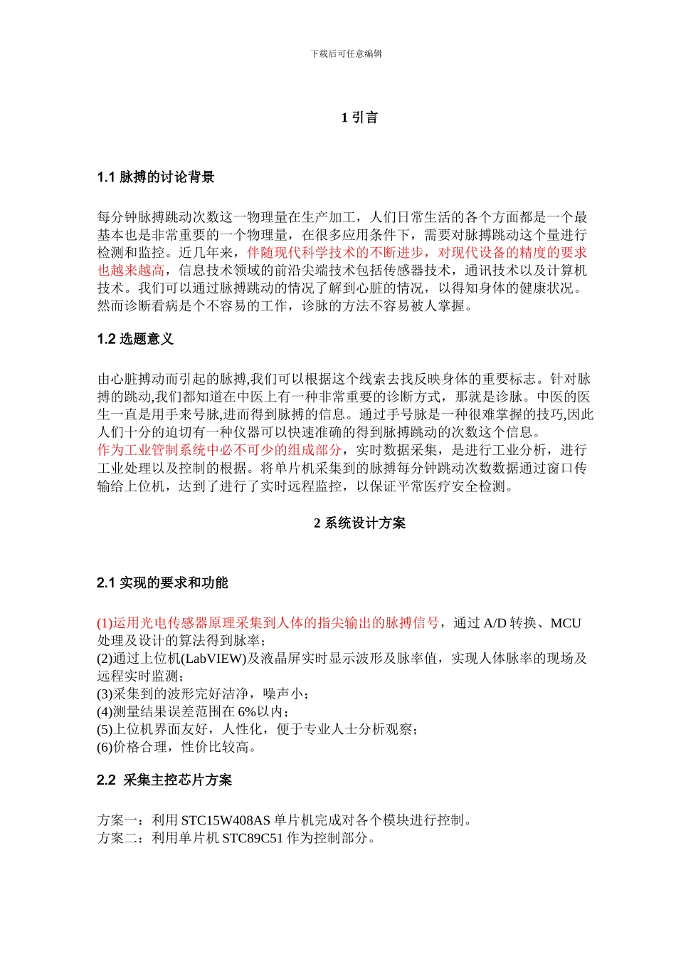 基于LabVIEW的脉搏检测系统设计_第3页