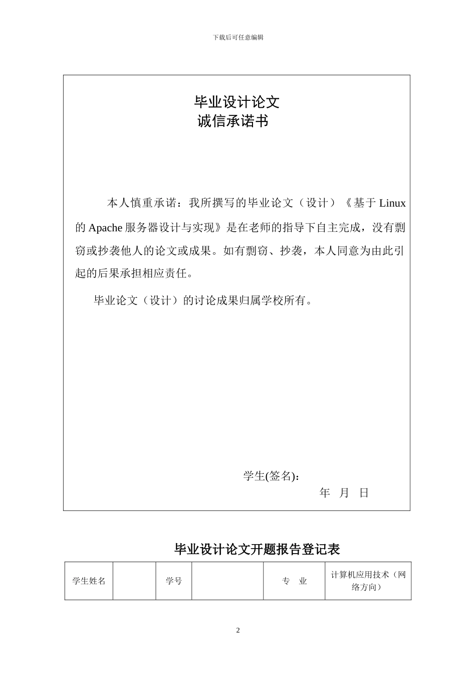 基于Linux的Apache服务器的设计_第2页