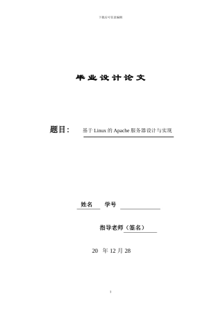 基于Linux的Apache服务器的设计
