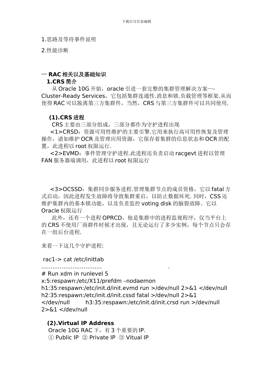 基于LINUX的Oracle10GRAC管理维护_第2页