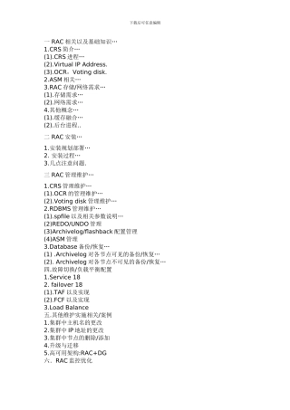 基于LINUX的Oracle10GRAC管理维护