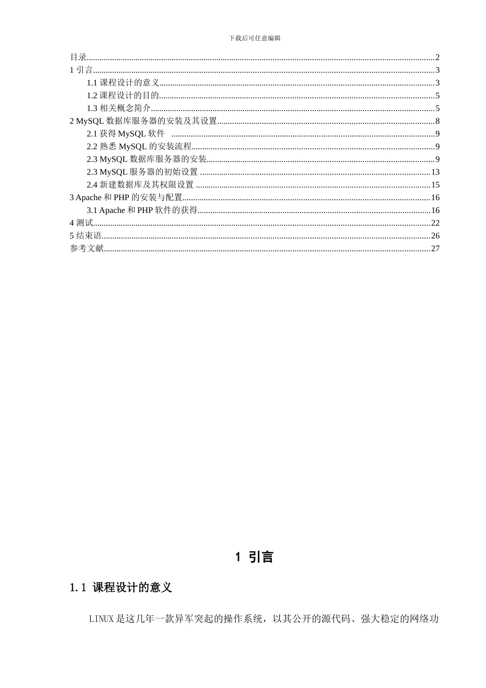 基于Linux的动态网站开发平台的搭建_第2页