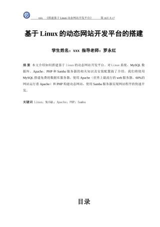 基于Linux的动态网站开发平台的搭建