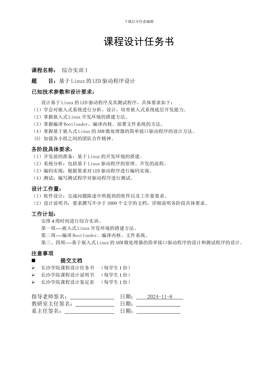 基于Linux的LED驱动程序设计_第3页