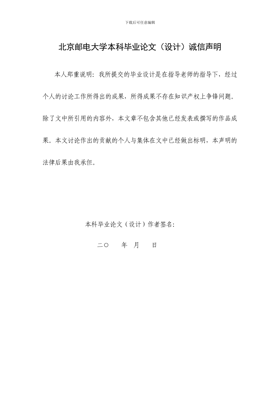 基于linux的智能家居_年北京邮电优秀论文设计_精简稿33_第2页