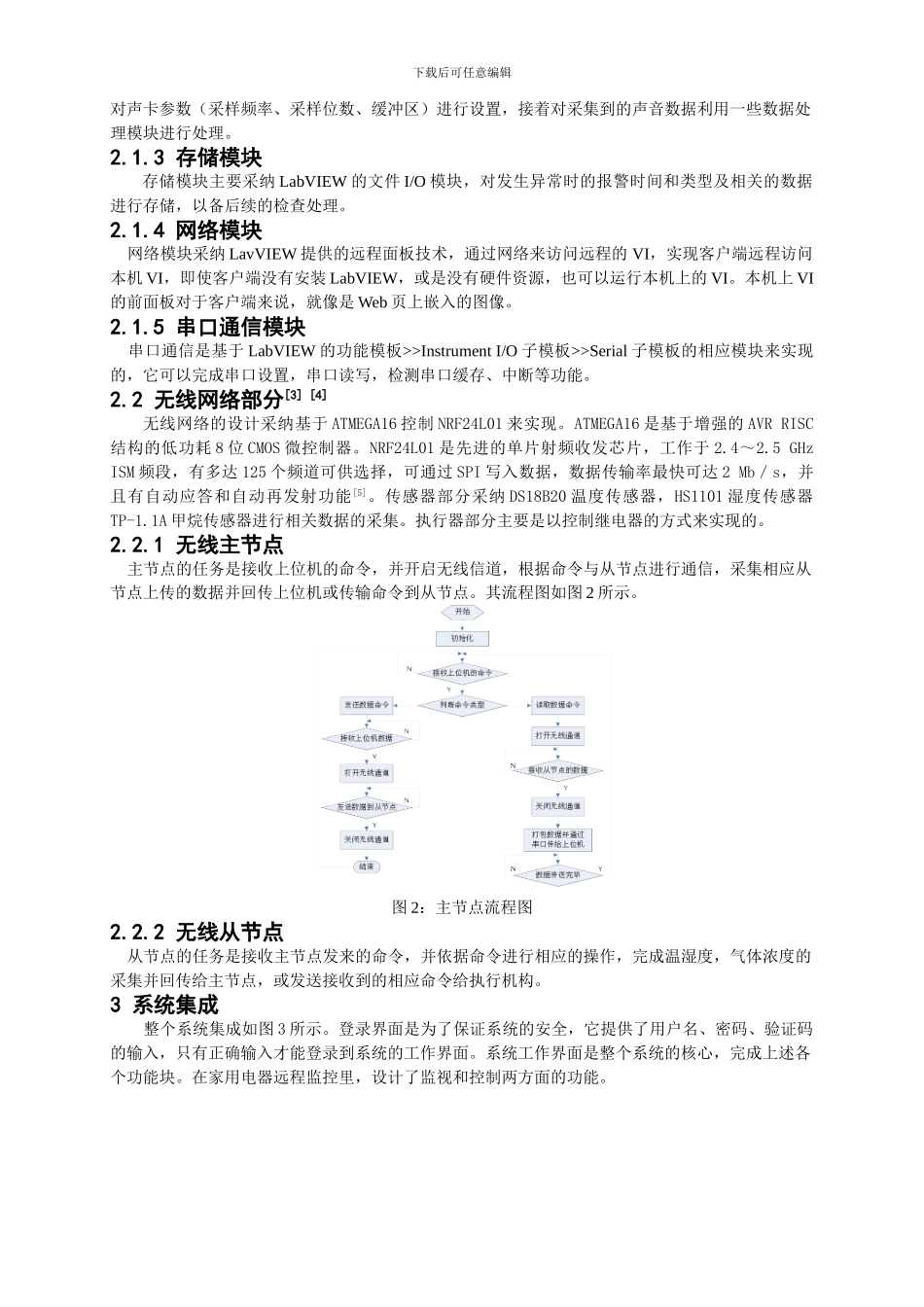 基于LabVIEW的智能家居系统设计与实现_第3页
