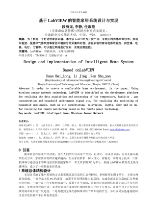 基于LabVIEW的智能家居系统设计与实现