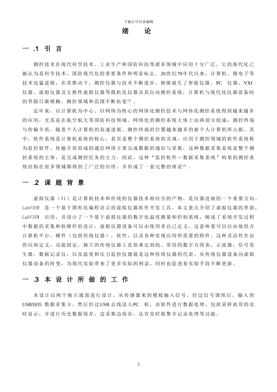 基于LabVIEW的温度采集系统报告_第3页