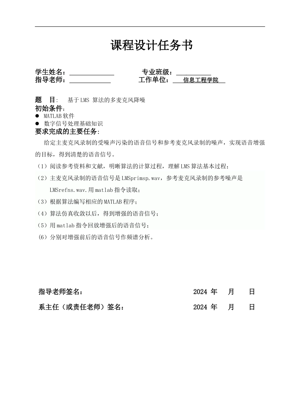 基于LMS-算法的多麦克风降噪_第1页