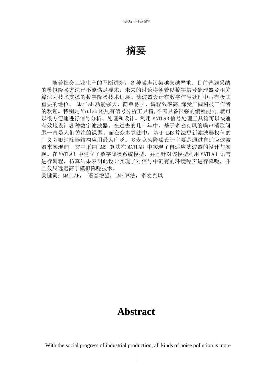 基于LMS-算法的多麦克风降噪_第2页